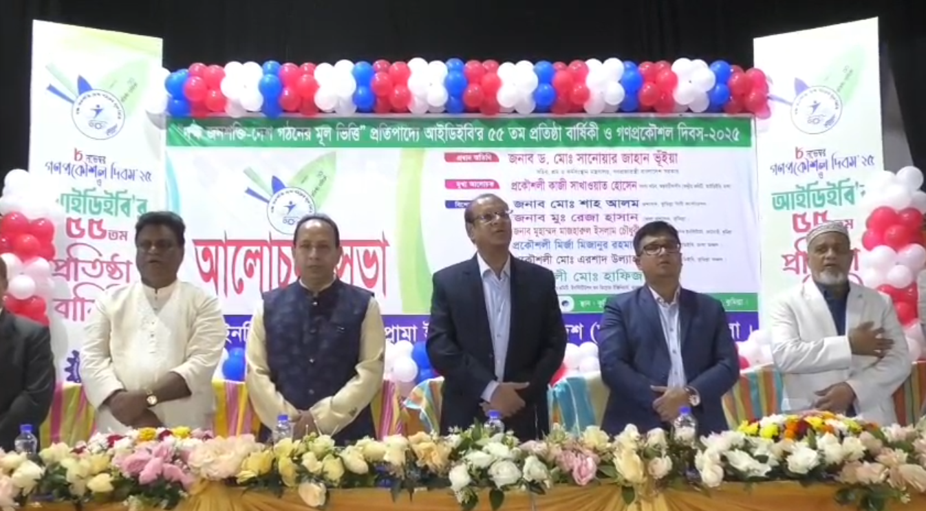 কুমিল্লায় আইডিইবি'র ৫৫তম প্রতিষ্ঠা বার্ষিকী উদযাপন