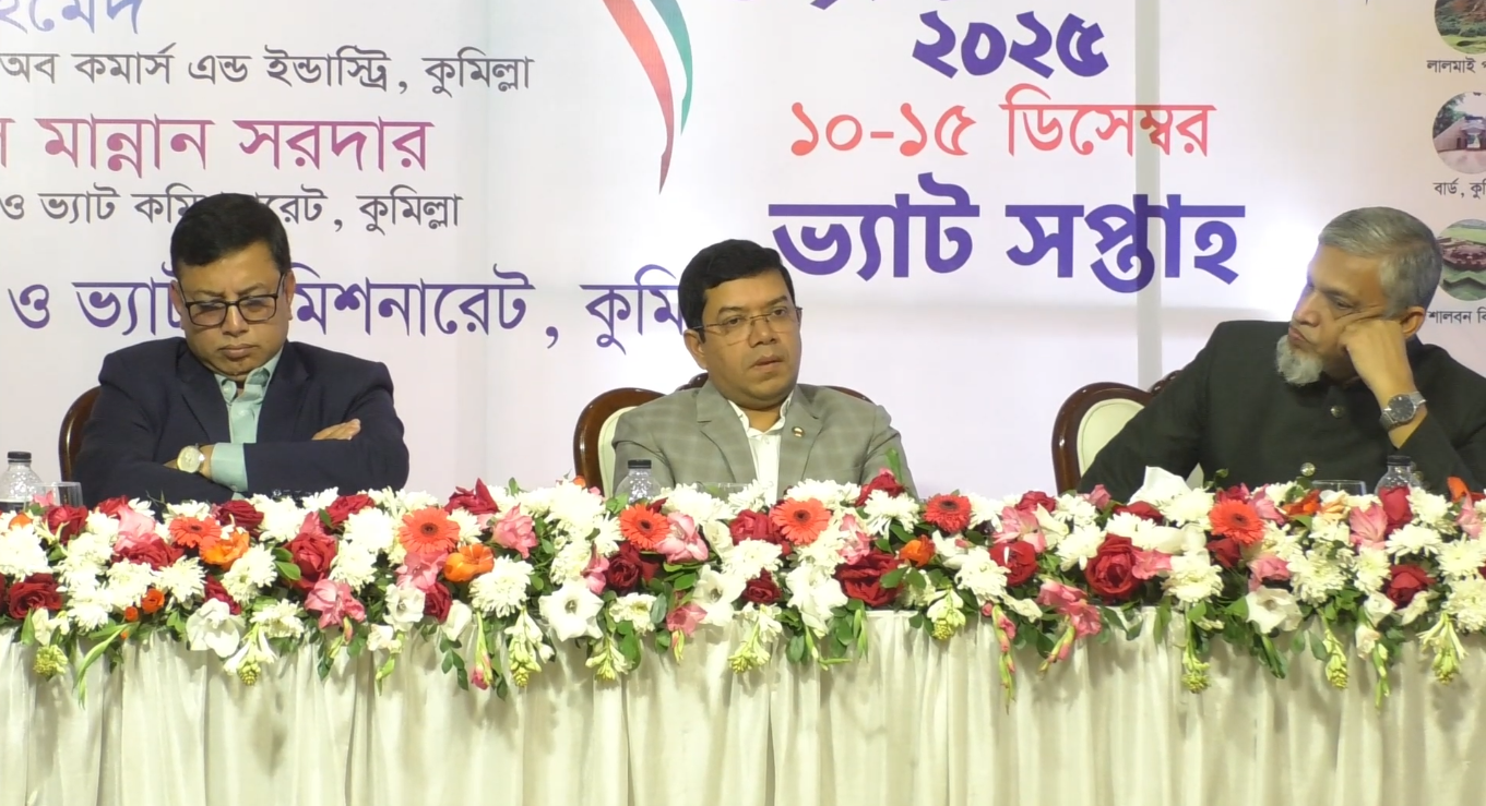 কুমিল্লায় কাস্টমস, এক্সাইজ ও ভ্যাট কমিশনারেট উদ্যোগে বর্ণিল আয়োজনে পালিত হলো জাতীয় ভ্যাট দিবস।