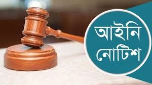 বিডিআর বিদ্রোহ: বিচার বিভাগীয় কমিশন গঠন চেয়ে আইনি নোটিশ